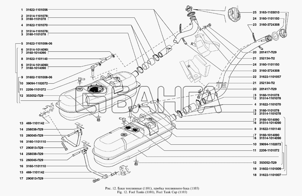 УАЗ UAZ Patriot Схема Баки топливные пробка топливного бака-66